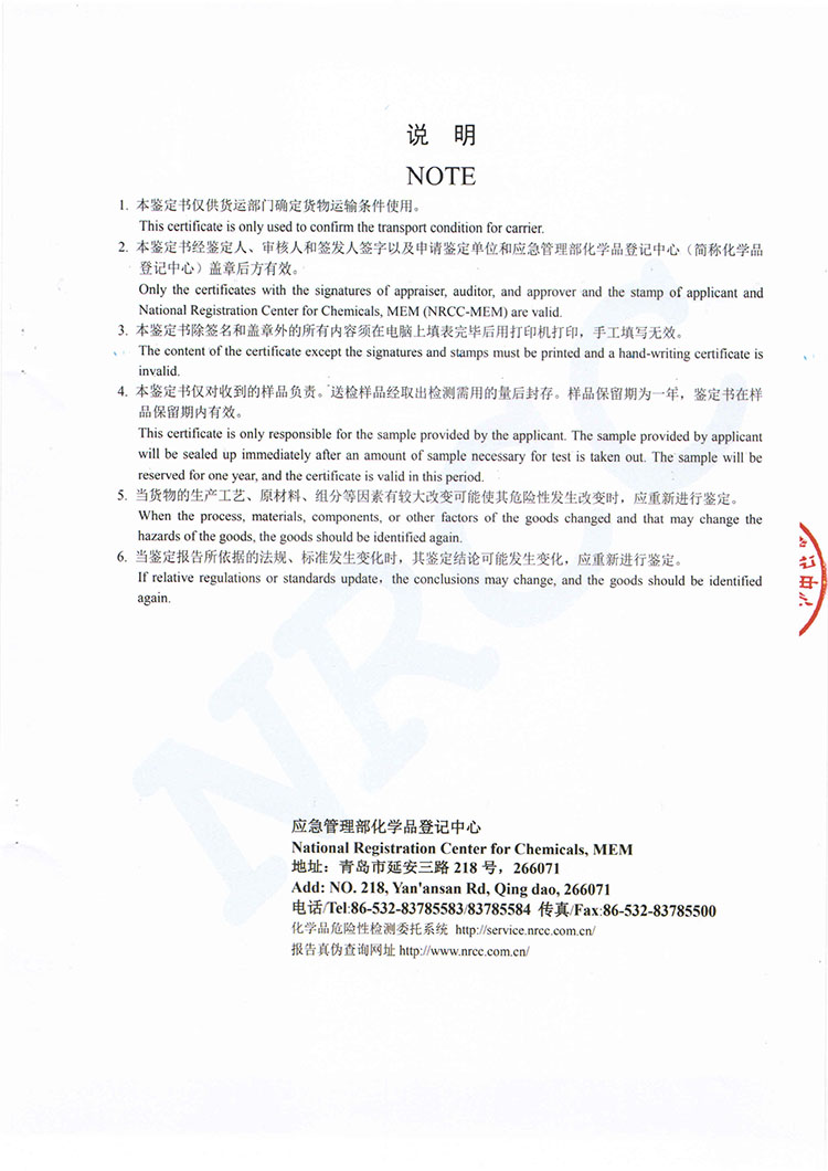 犀首牌工業(yè)漆道路貨物運(yùn)輸條件鑒定書2022.2.jpg