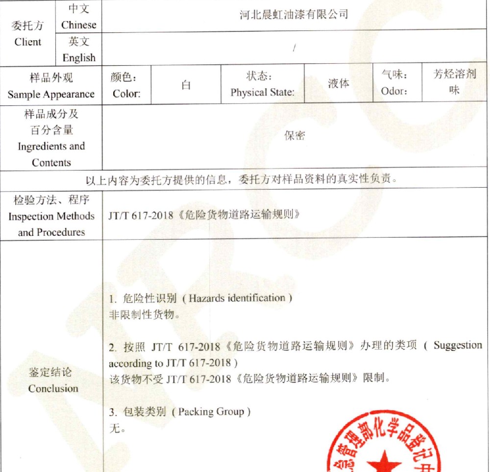 晨虹牌非危貨醇酸漆：安全運(yùn)輸，放心存儲(chǔ)，打造無憂涂裝新體驗(yàn)